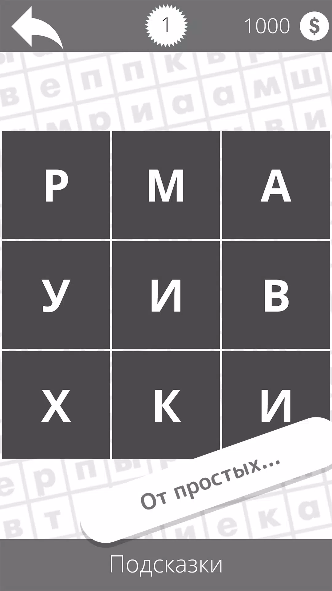 Найди слова Capture d'écran 3