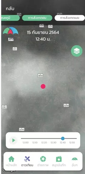 FAHFON - ฟ้าฝน スクリーンショット 4