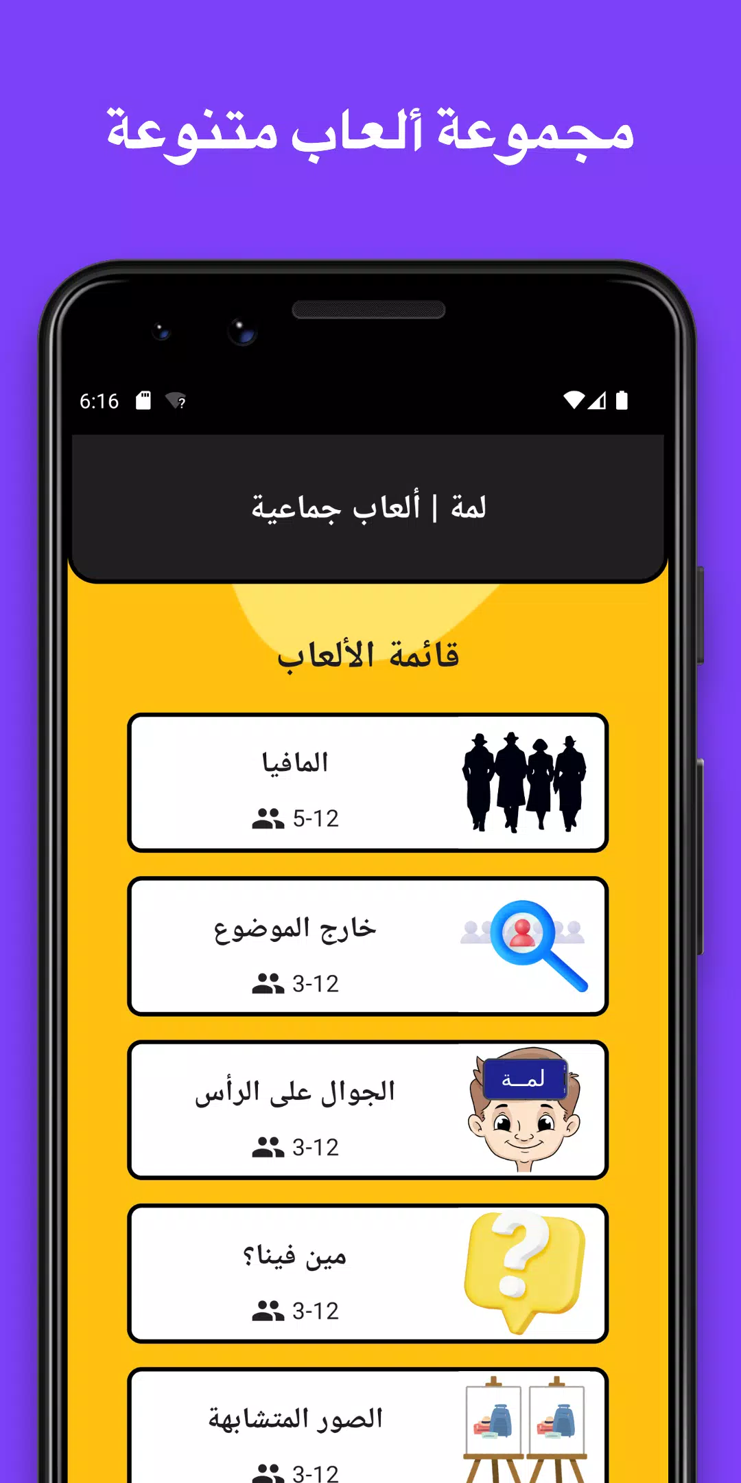 لمة Скриншот 2