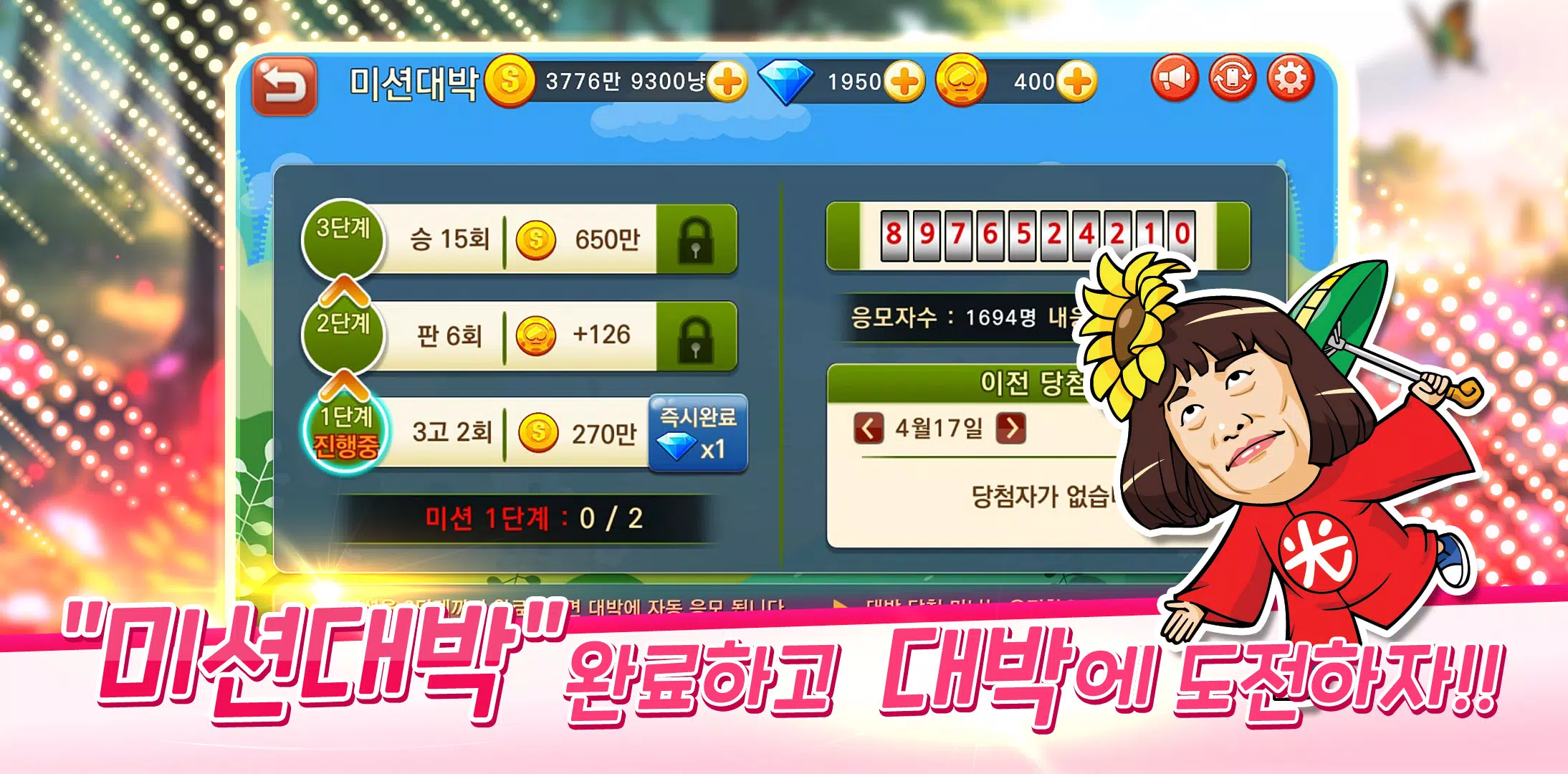 컬투맞고 Screenshot 4