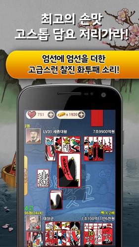 한판 맞고 : 싱글 대표 고스톱 게임 Screenshot 4