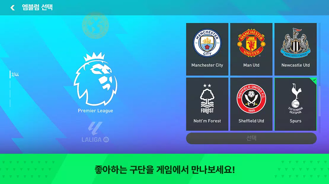 FC FIFA MOBILE Korea应用截图第3张