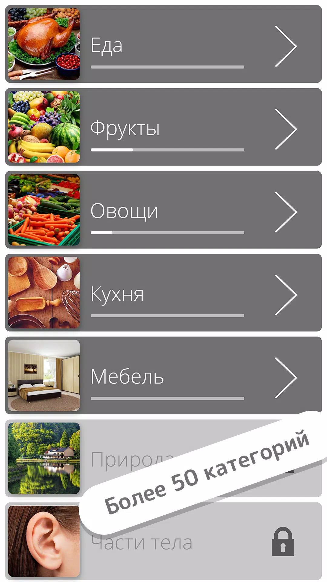 Найди слова Capture d'écran 2