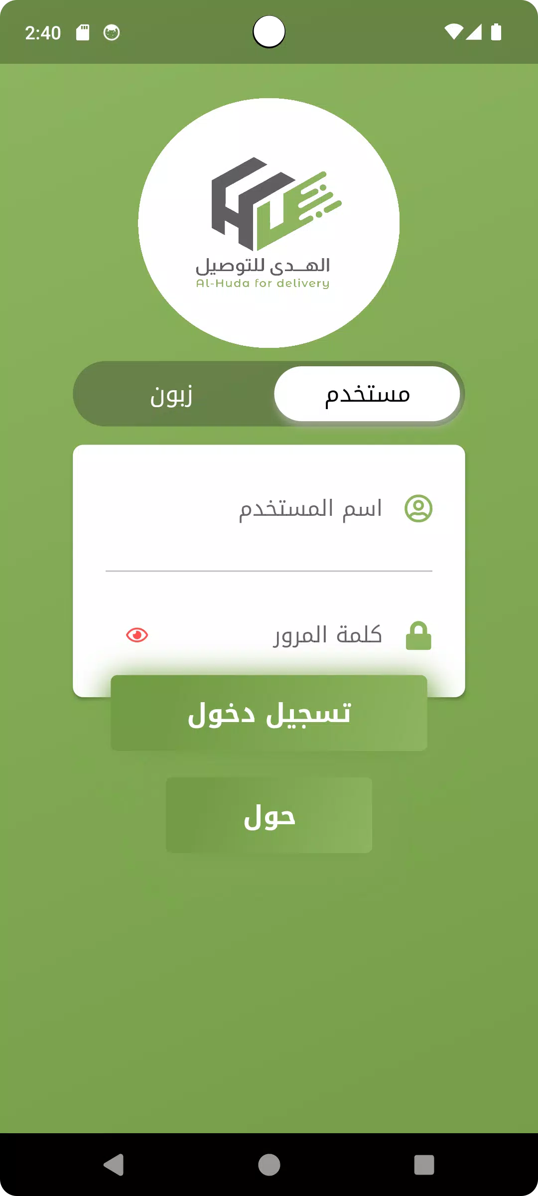 الهدى للتوصيل السريع應用截圖第1張