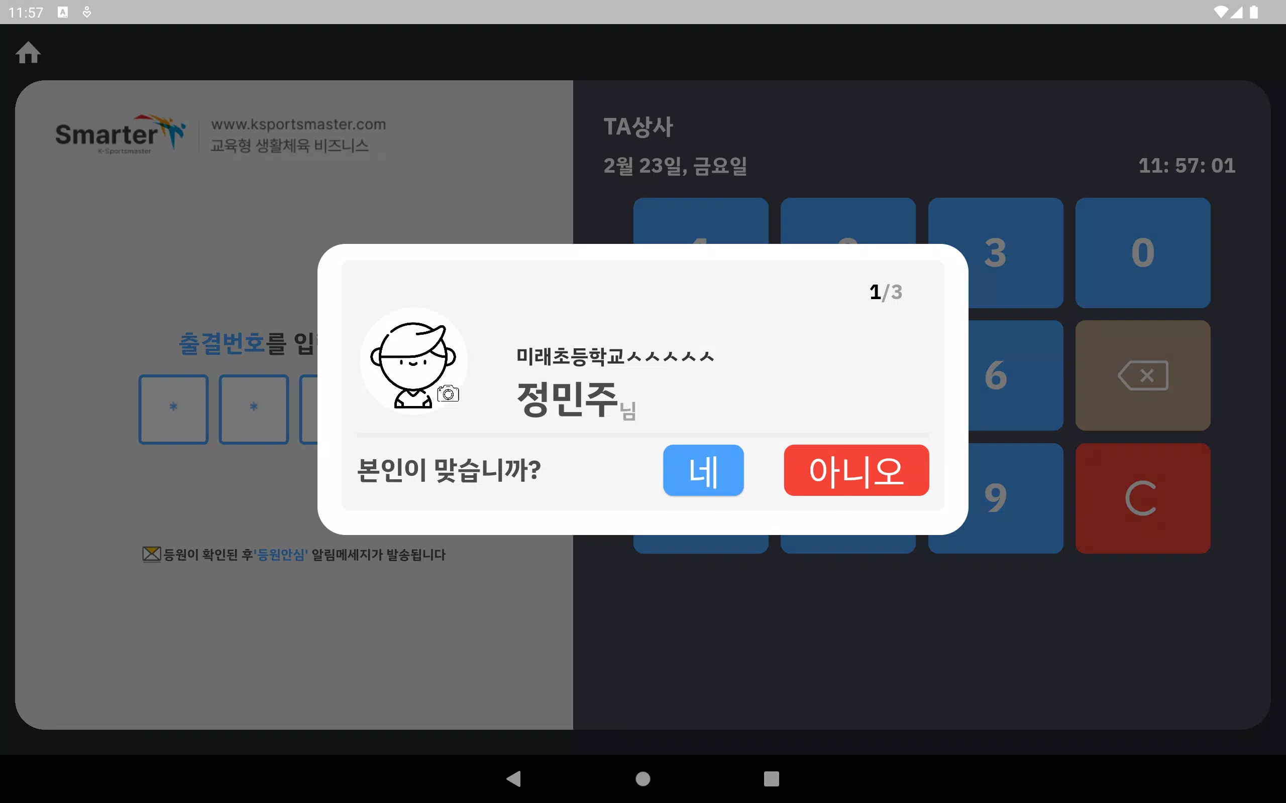 스마터 출결기 Screenshot 3