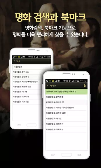 성경명화-세계명화 속 성경 Captura de tela 4