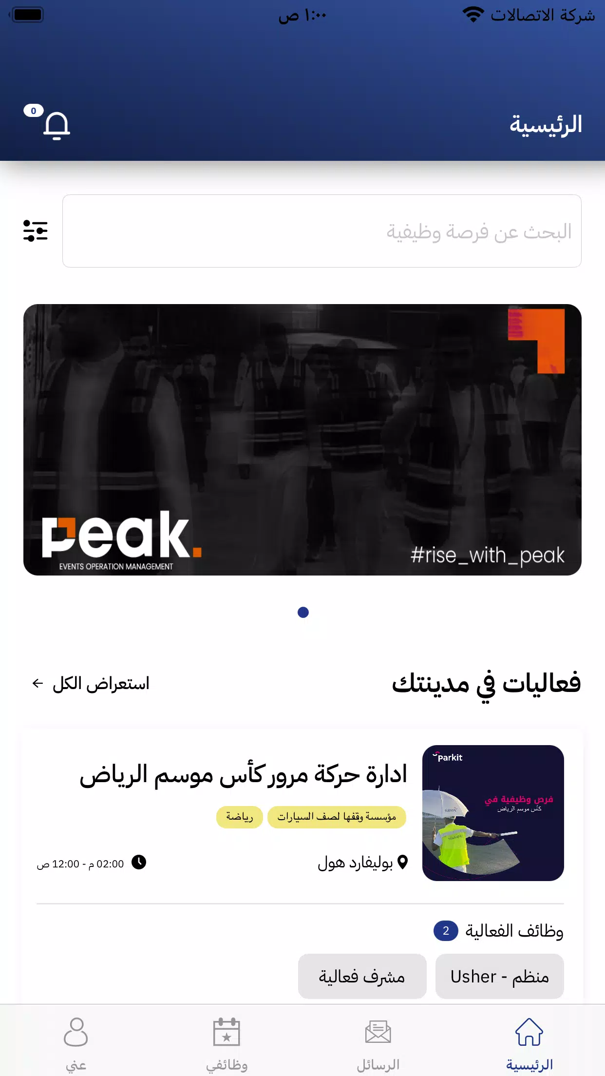 همتك - للتنظيم應用截圖第1張