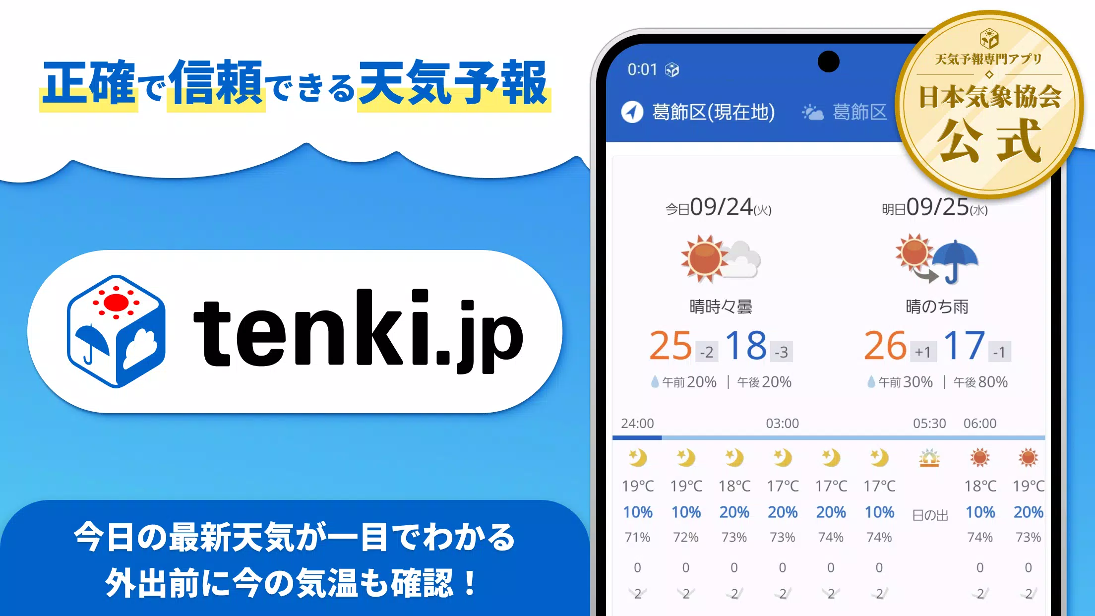 tenki.jp 日本気象協会の天気予報アプリ・雨雲レーダー Screenshot 1