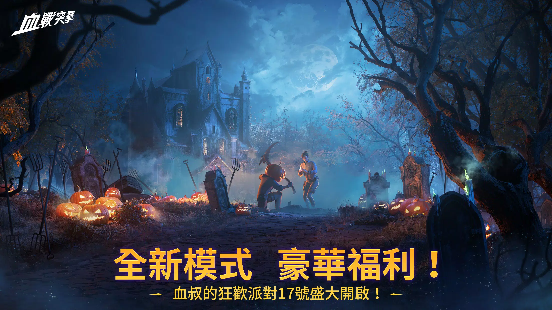 血戰突擊應用截圖第1張