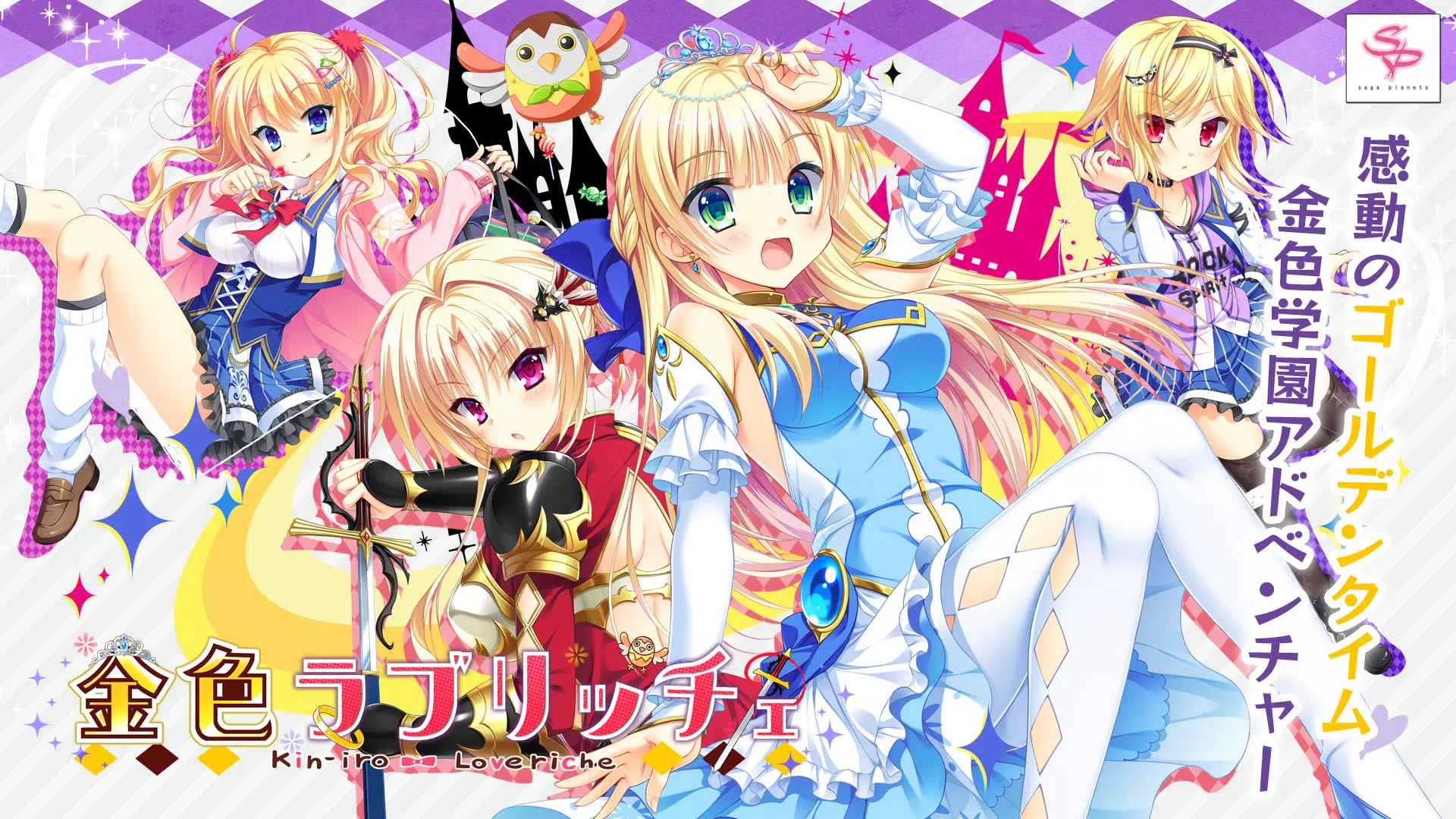 金色ラブリッチェ スマホ版 スクリーンショット 1