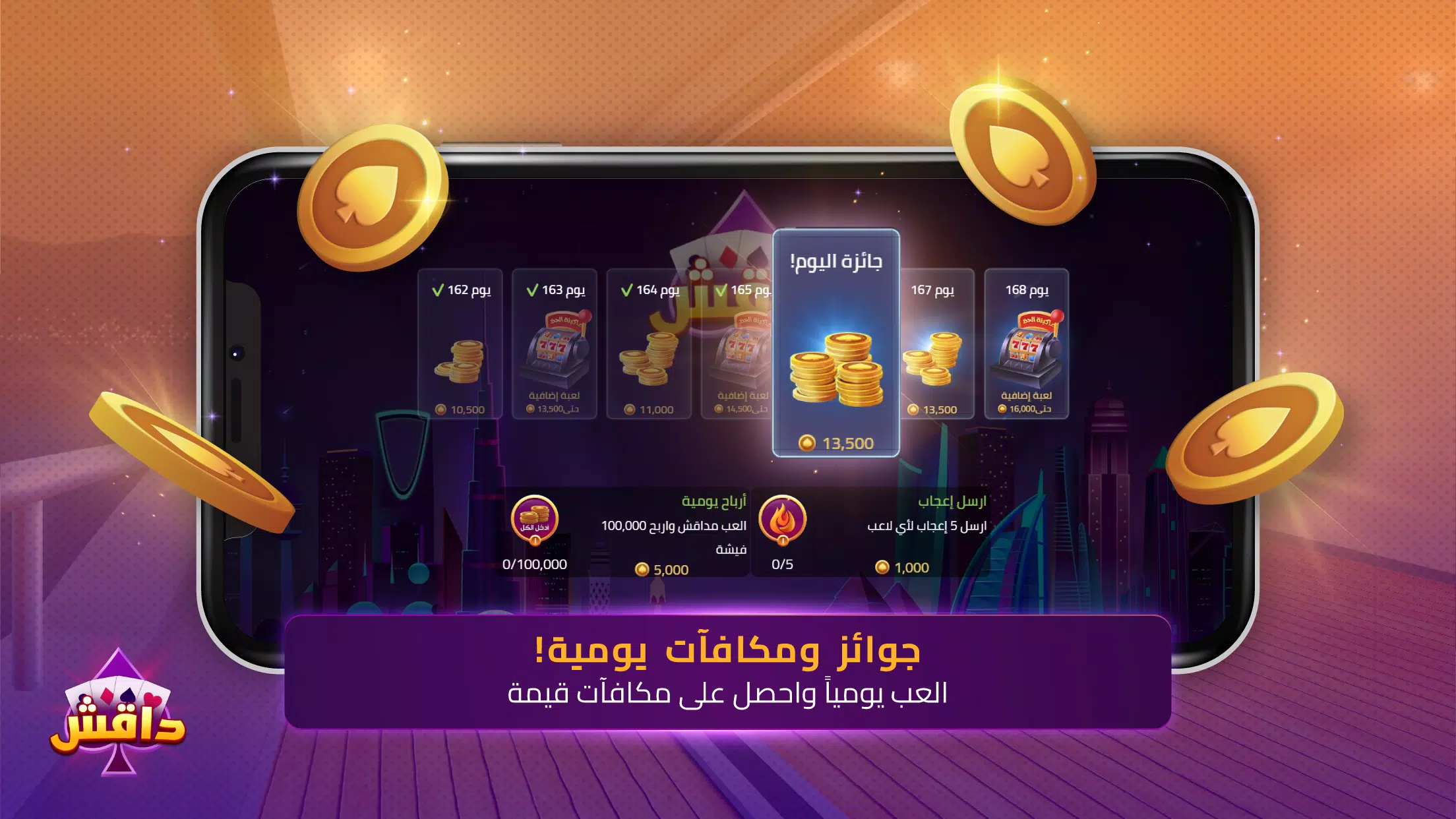 داقش应用截图第3张