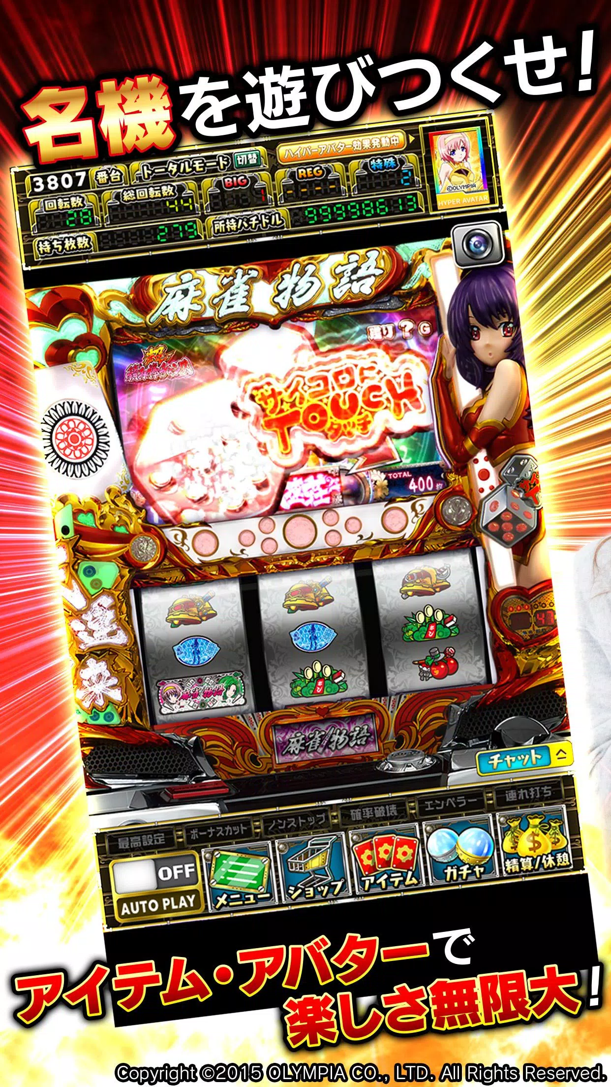 [グリパチ]麻雀物語3 役満乱舞の究極大戦 Screenshot 2