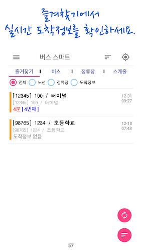 진주버스 스마트 Screenshot 2