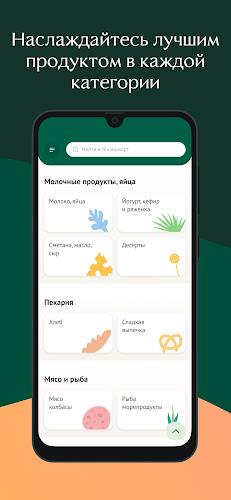 Жизньмарт. Доставка продуктов Screenshot 3