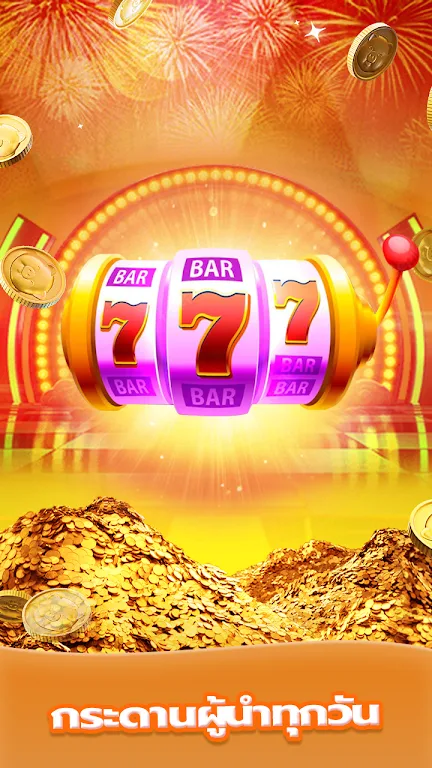 Roma-เกมส์พื้นบ้านไทย應用截圖第2張