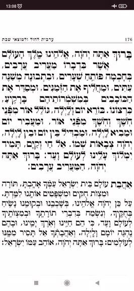 Siddur Klilat Yofi Ashkenaz 스크린샷 2