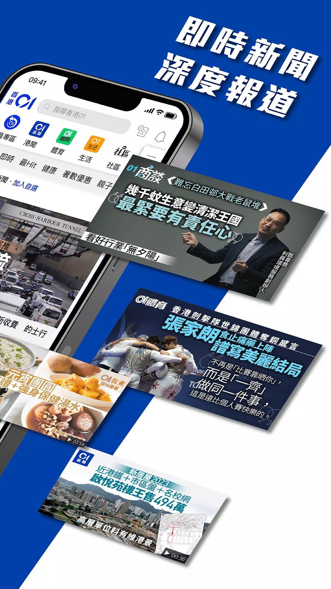 香港01 - 新聞資訊及生活服務 Скриншот 3