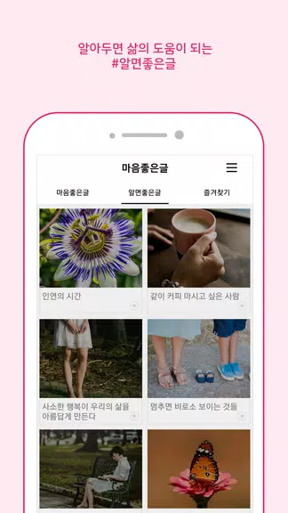 마음 좋은글 - 좋은 글귀, 좋은글 모음, 명언 모음 Tangkapan skrin 4