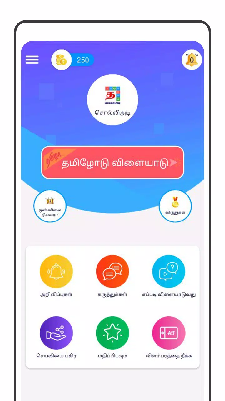 Schermata Tamil Word Game - சொல்லிஅடி 2