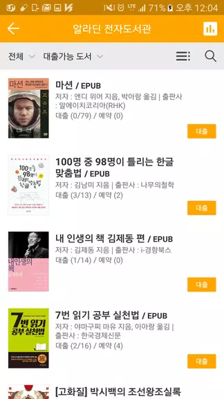 Schermata 알라딘 전자도서관 3