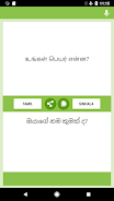 Tamil-Sinhala Translator應用截圖第1張