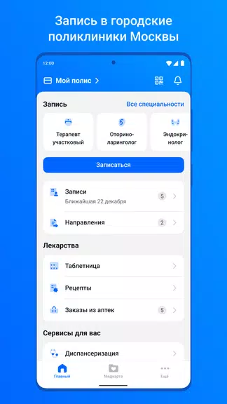 ЕМИАС.ИНФО স্ক্রিনশট 1