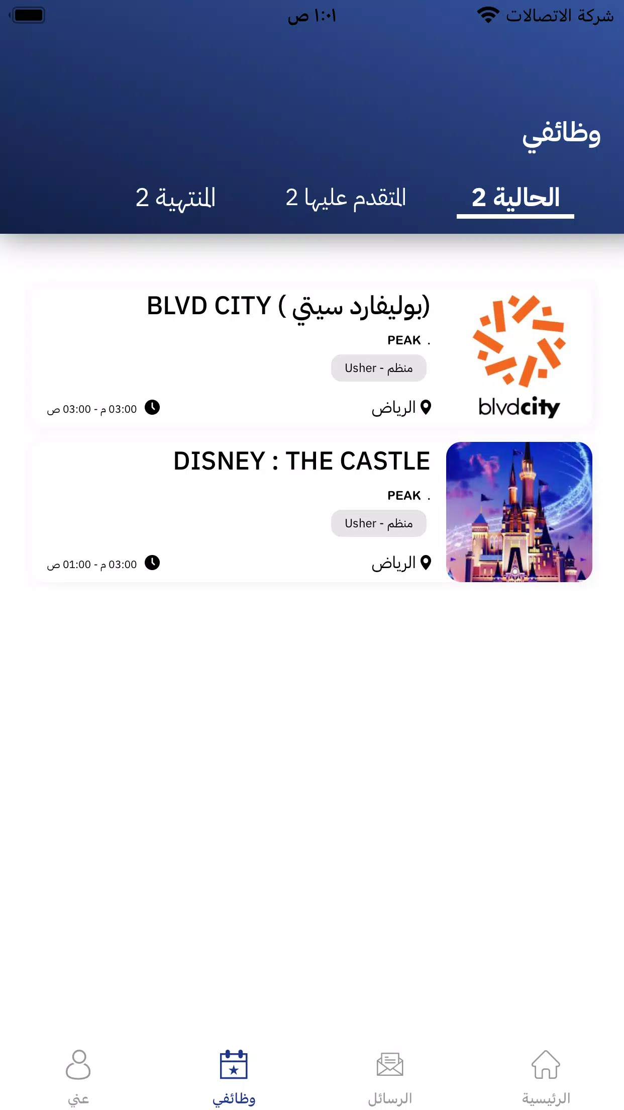 همتك - للتنظيم應用截圖第3張
