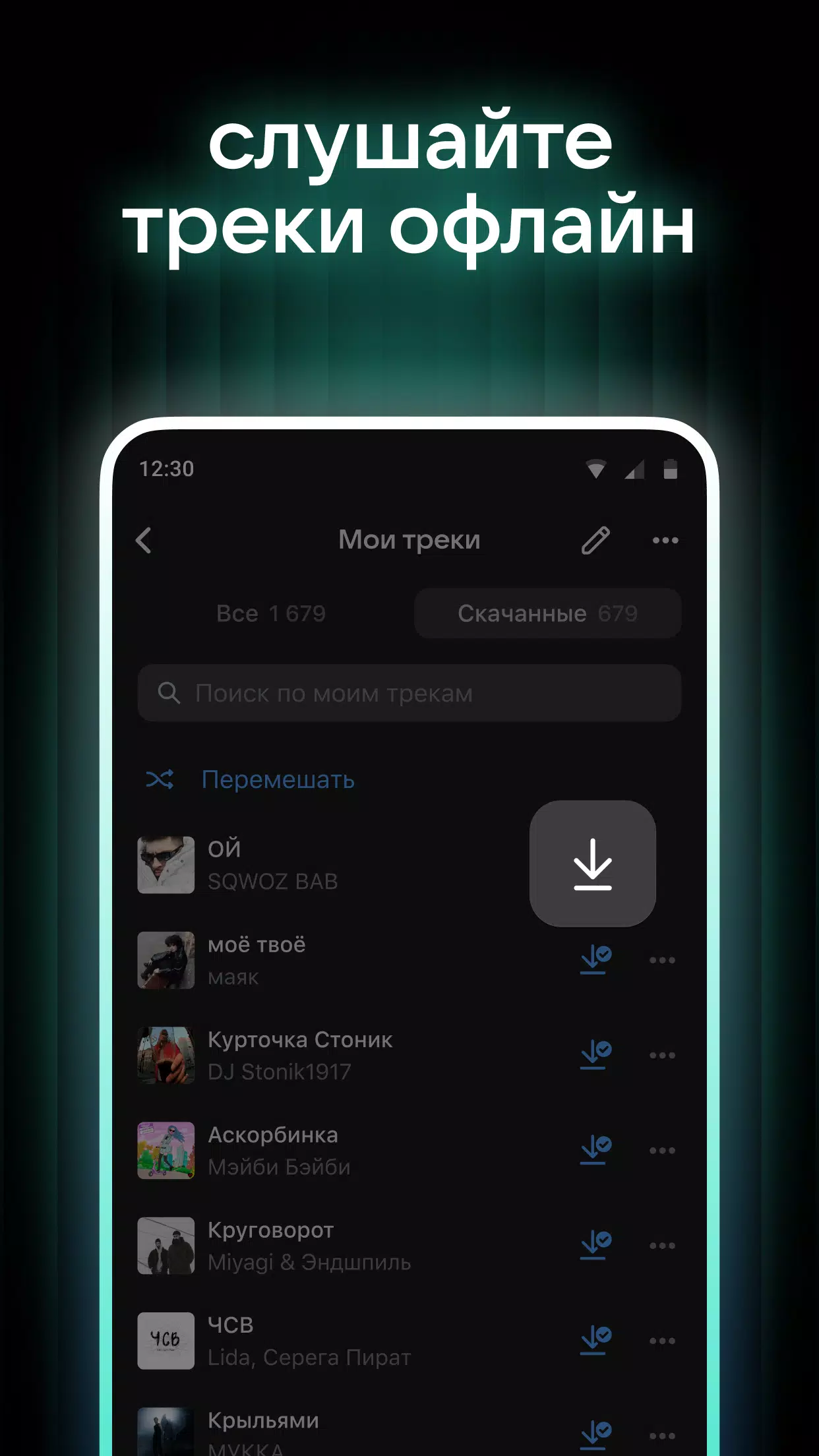 VK Музыка: песни и подкасты應用截圖第3張