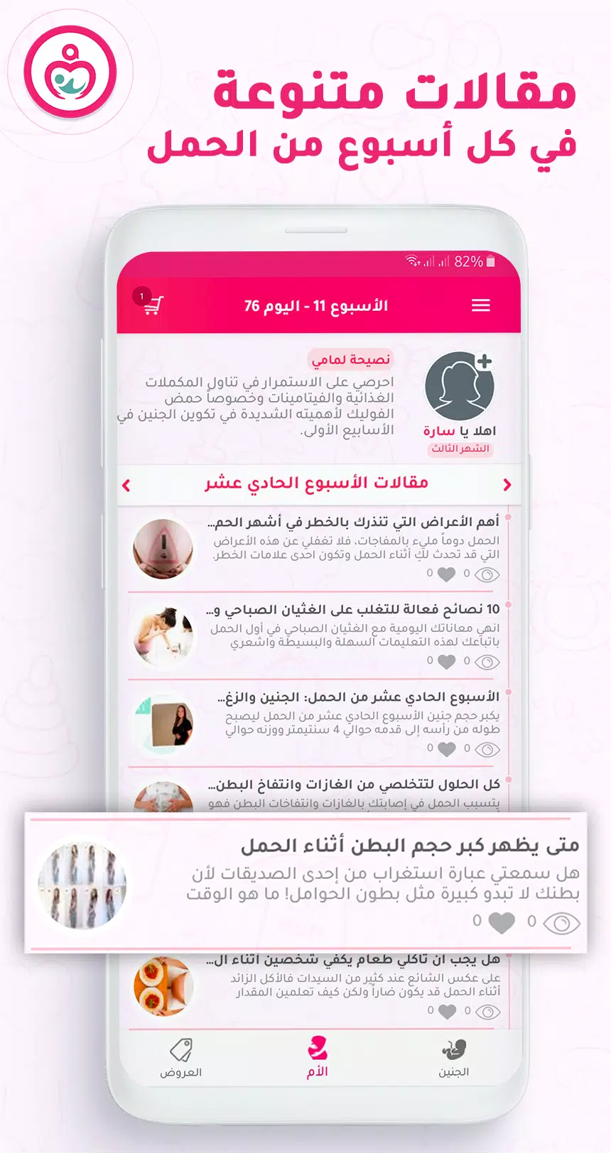 حاسبة ومتابعة الحمل MammyApp‎ ဖန်သားပြင်ဓာတ်ပုံ 3