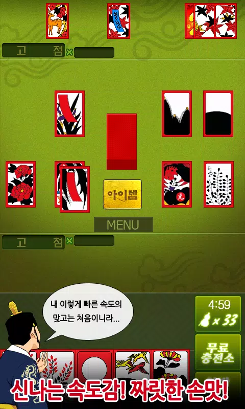 헤푼달 맞고 Capture d'écran 1