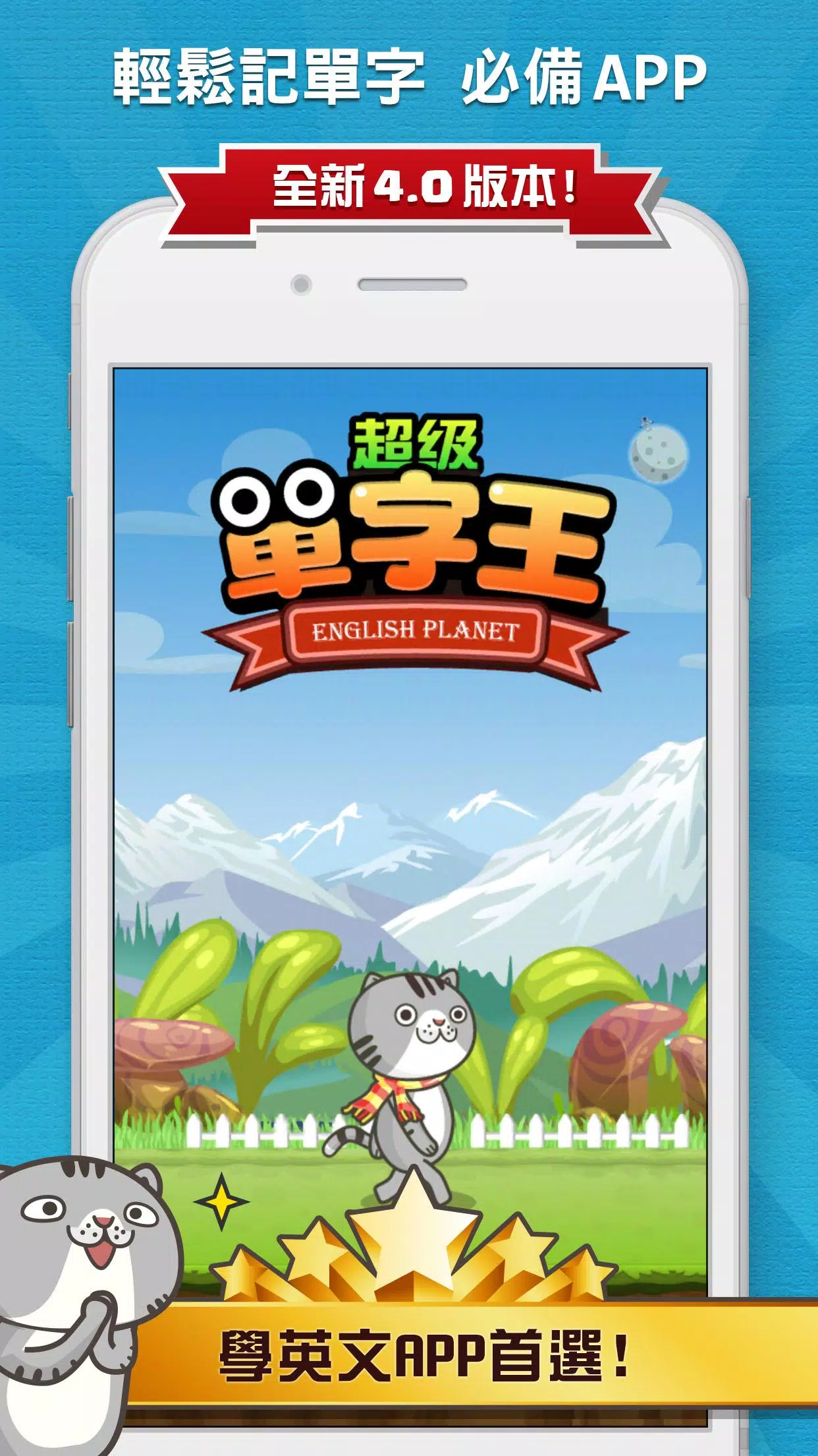 超級單字王 Capture d'écran 1