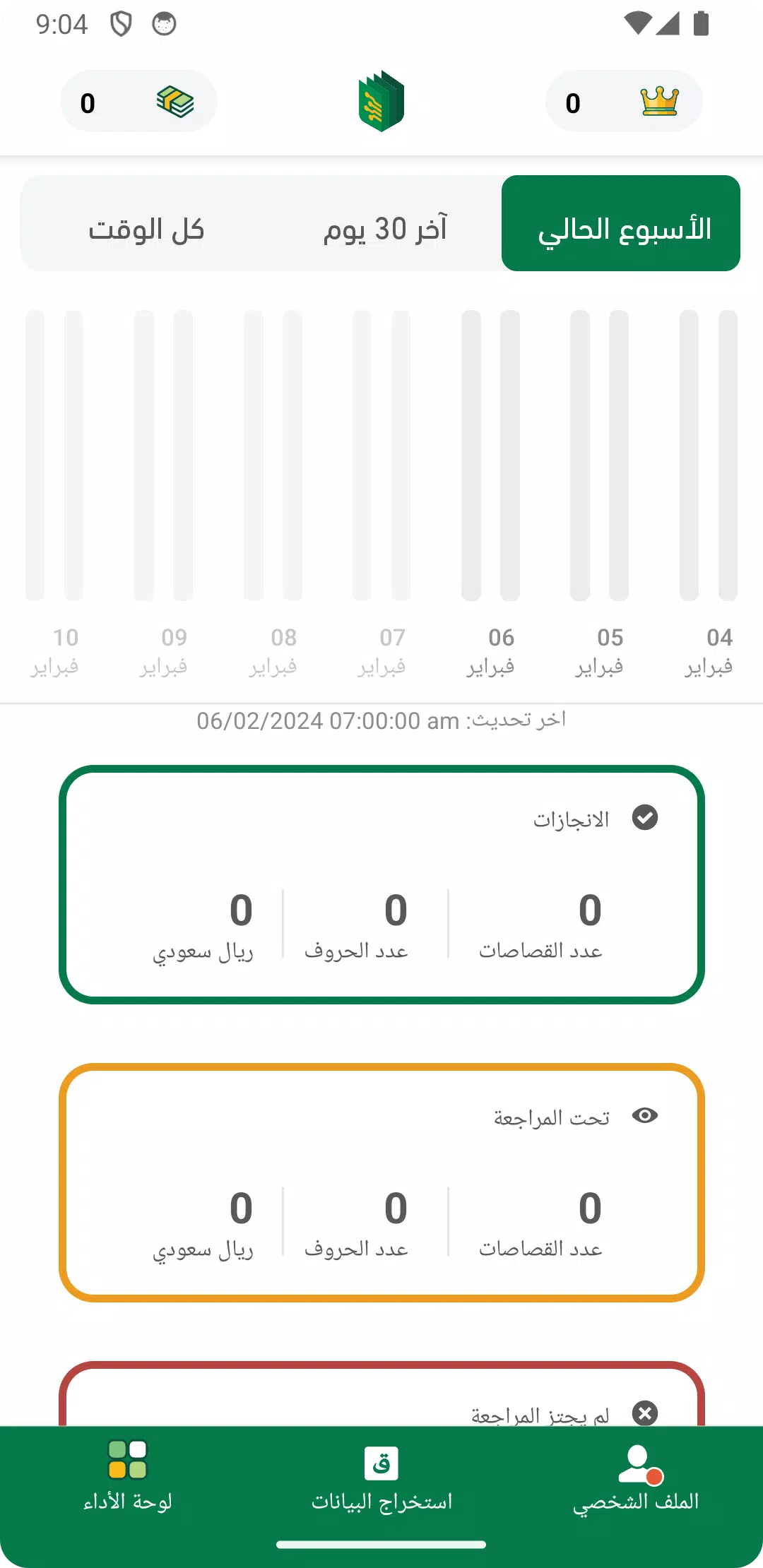 Schermata Raqmen | رقمن 2
