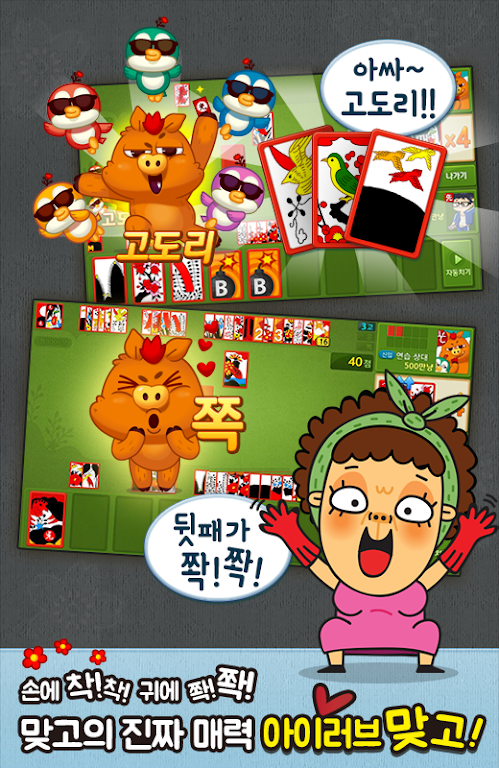 아이러브맞고 for Kakao Ảnh chụp màn hình 2