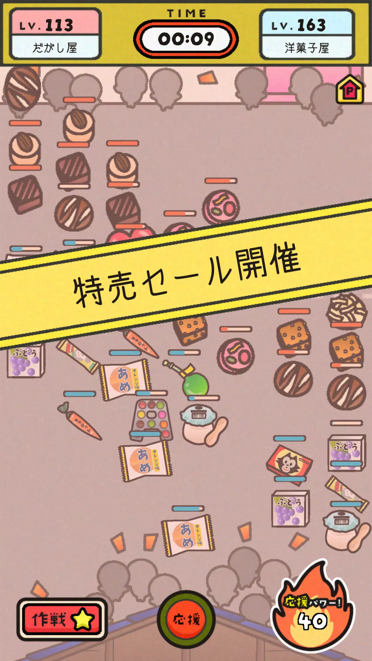 戦え！だがし屋さん应用截图第3张