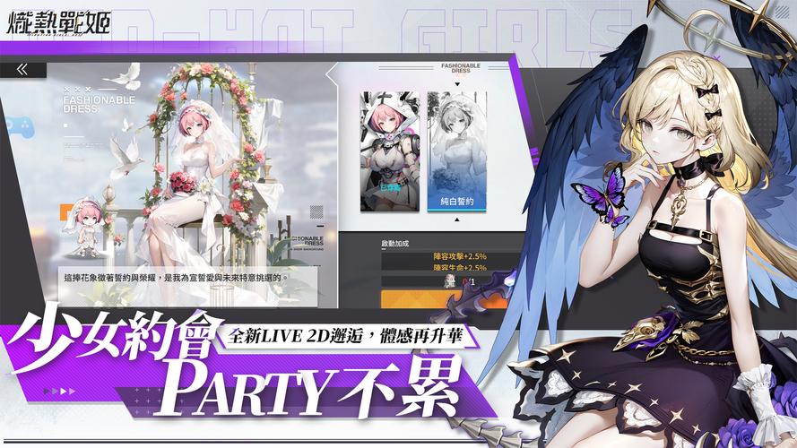 熾熱戰姬 Screenshot 2