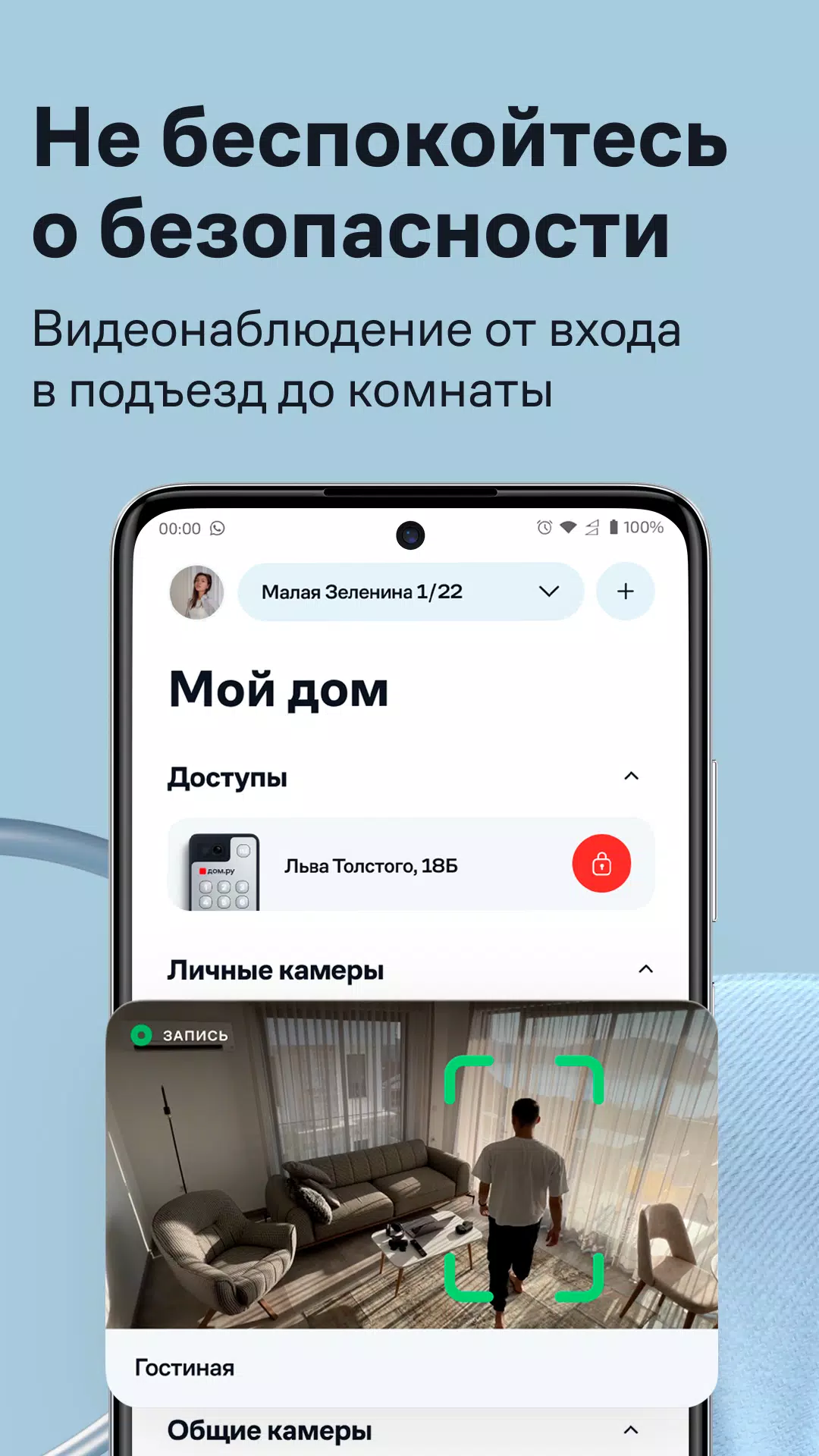 Умный Дом.ру Capture d'écran 3