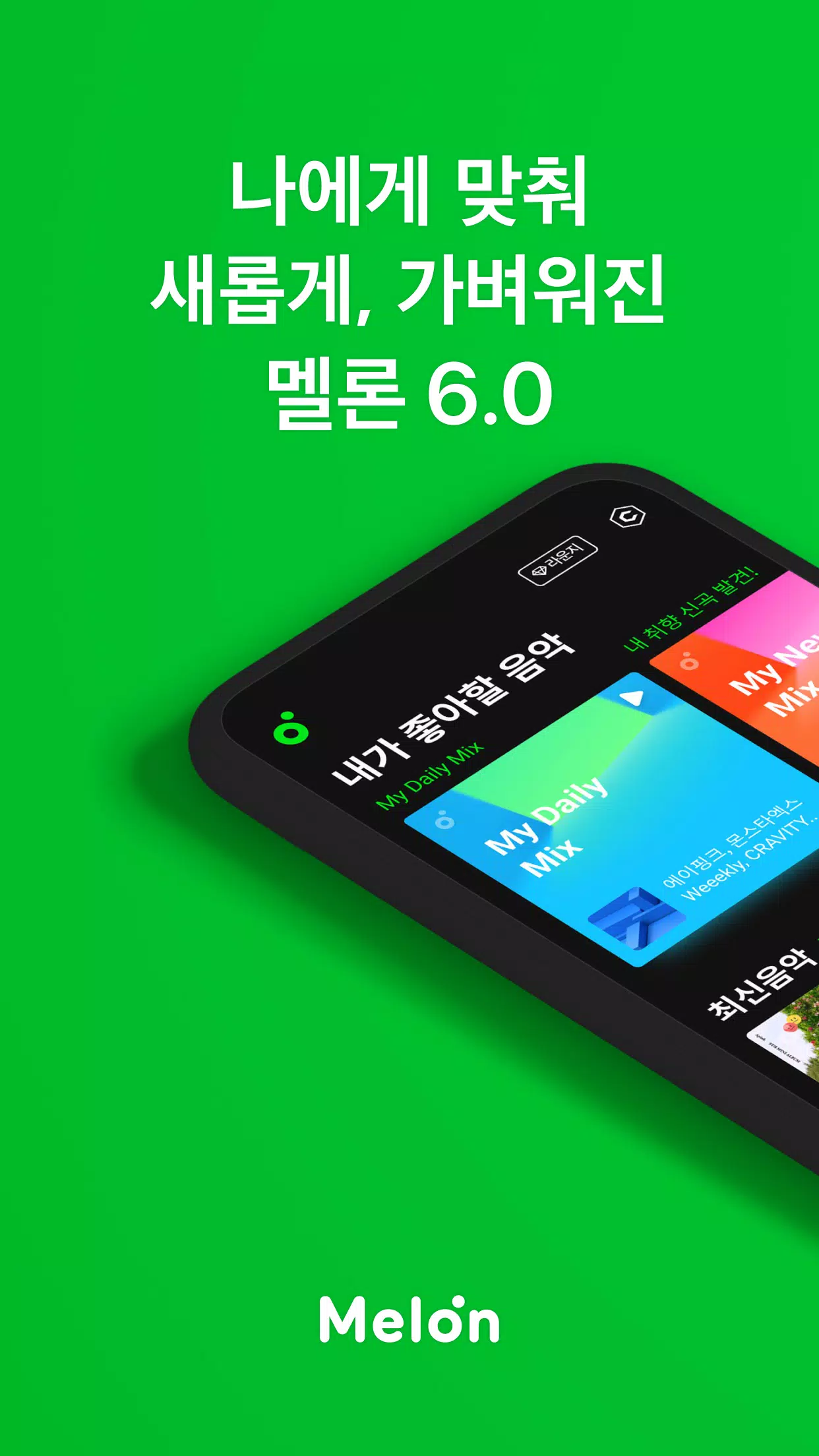 Schermata 멜론(Melon) 1