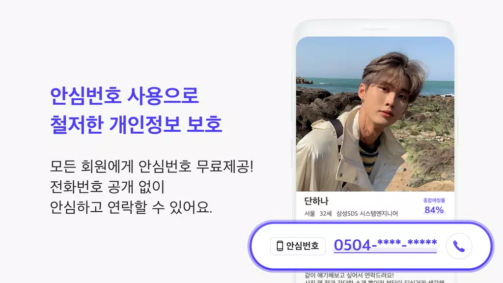 1percent - 철저한 인증을 통과한 상위 1%의 만남을 위한 안전한 소개팅 スクリーンショット 4