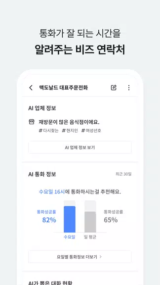T전화 - AI로 더 똑똑해진 전화 앱! Скриншот 3