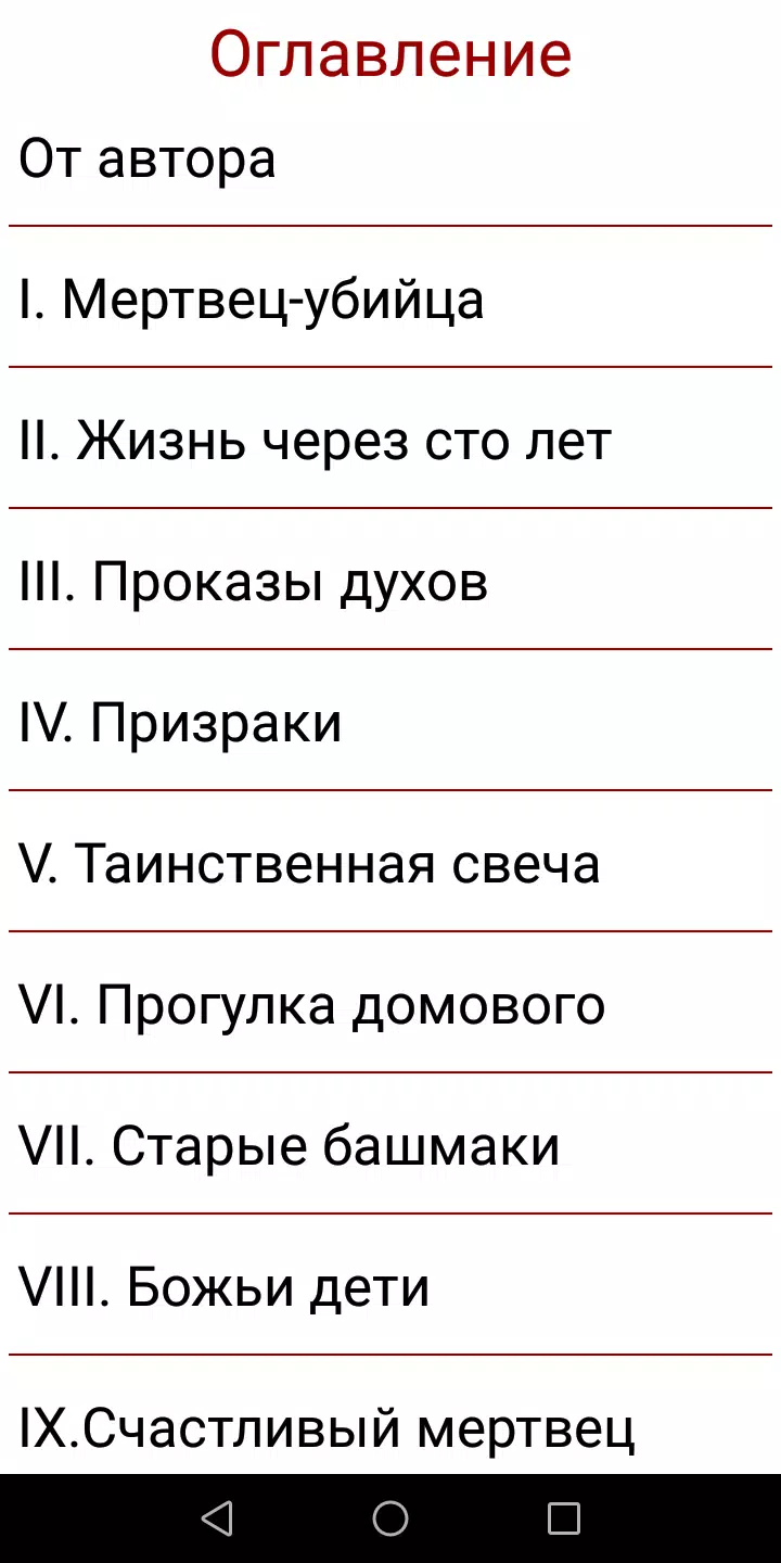 Святочные вечера應用截圖第4張