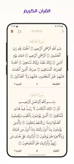 Schermata مؤذن ليبيا 3