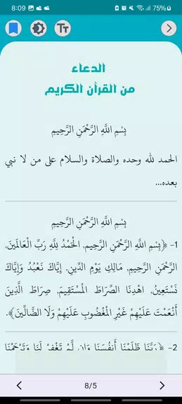 Aldua - الدعاء Zrzut ekranu 4