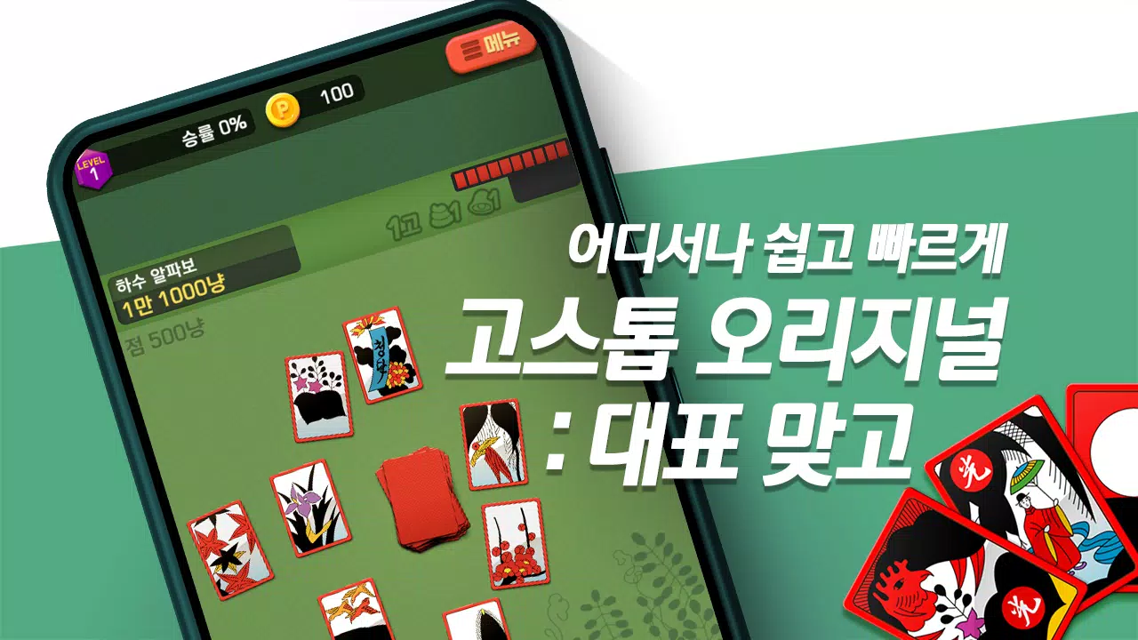 고스톱 오리지널 スクリーンショット 1