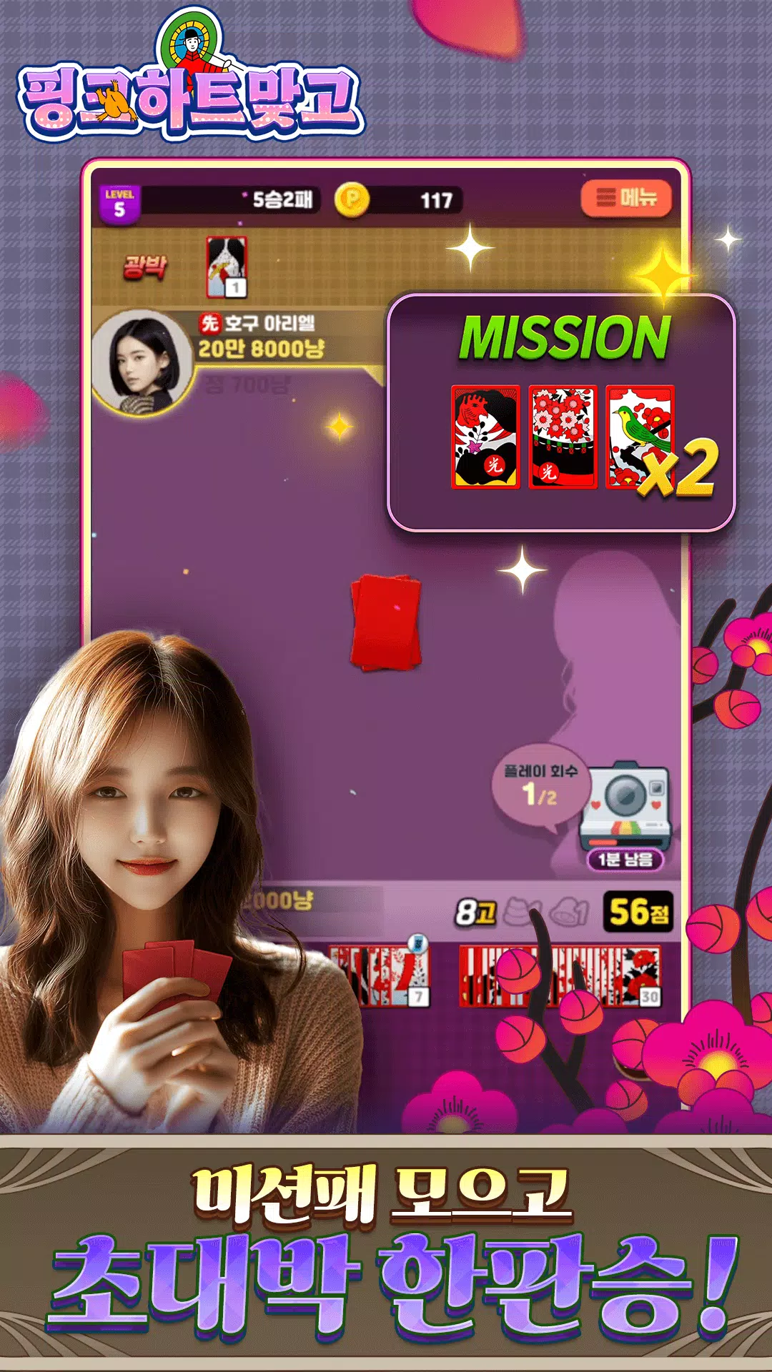 핑크하트맞고 Screenshot 4