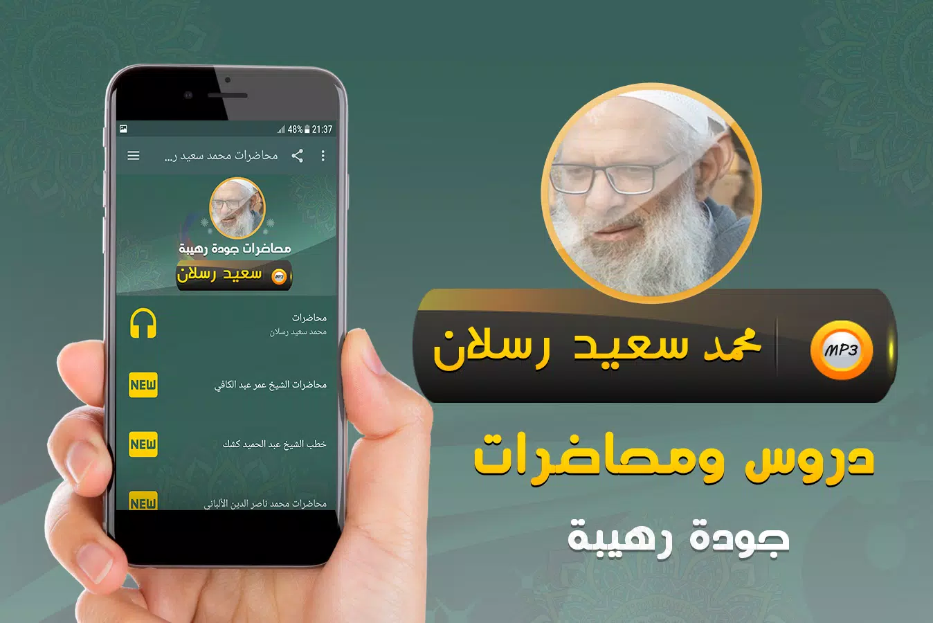 محمد سعيد رسلان خطب ومحاضرات Zrzut ekranu 1