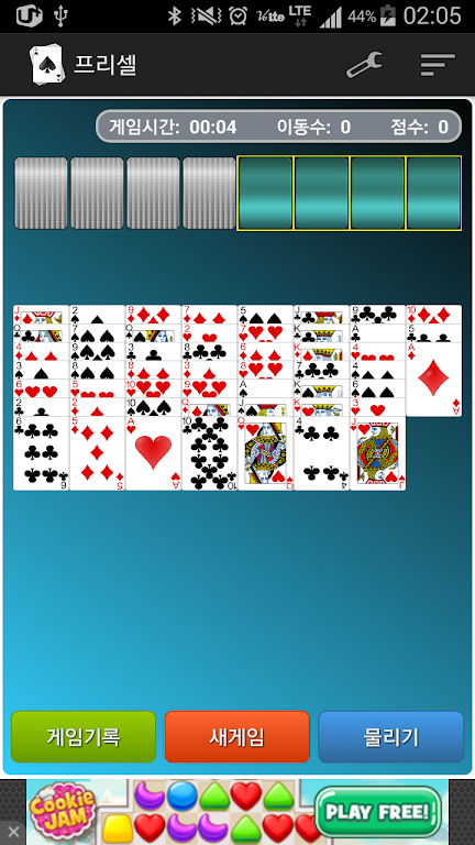 프리셀(FreeCell) Screenshot 1