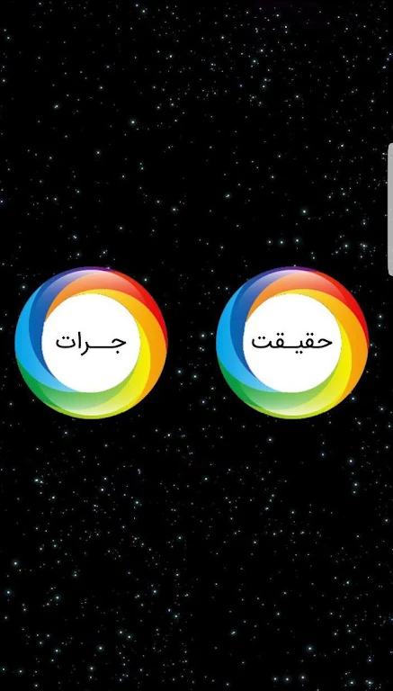 Chance-ee (dare&truth) Screenshot 1