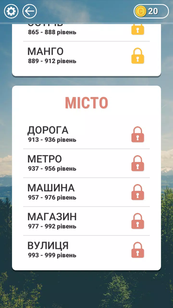 Гра в слова Українською 스크린샷 4