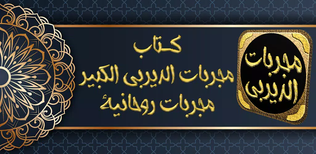 مجربات الديربي الكبير Captura de pantalla 1