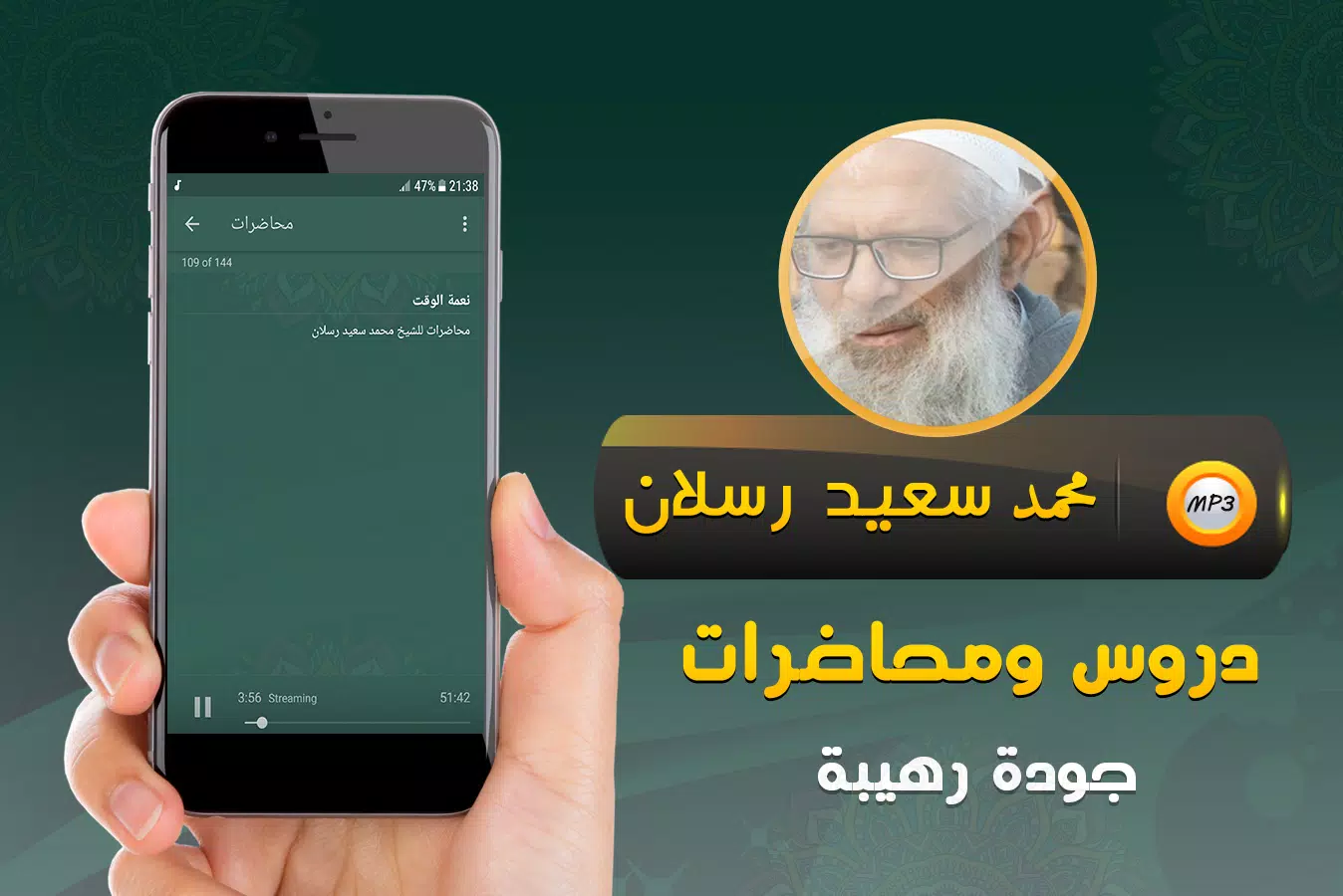 محمد سعيد رسلان خطب ومحاضرات Zrzut ekranu 3